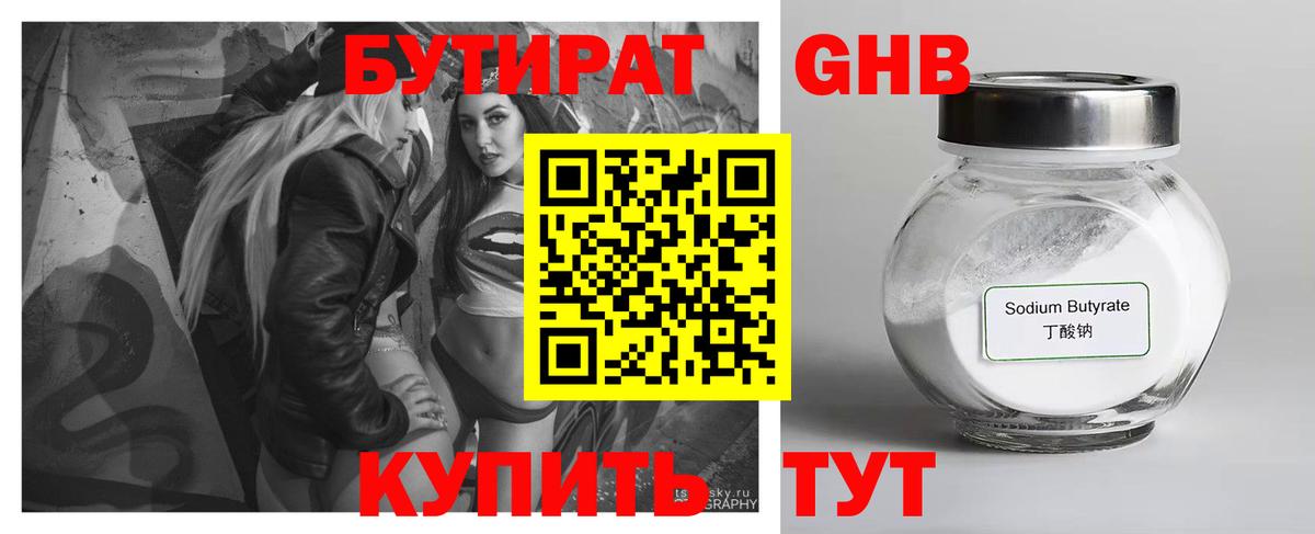 Дюртюли  БУТИРАТ 1.4BDO  Вход с VPN 