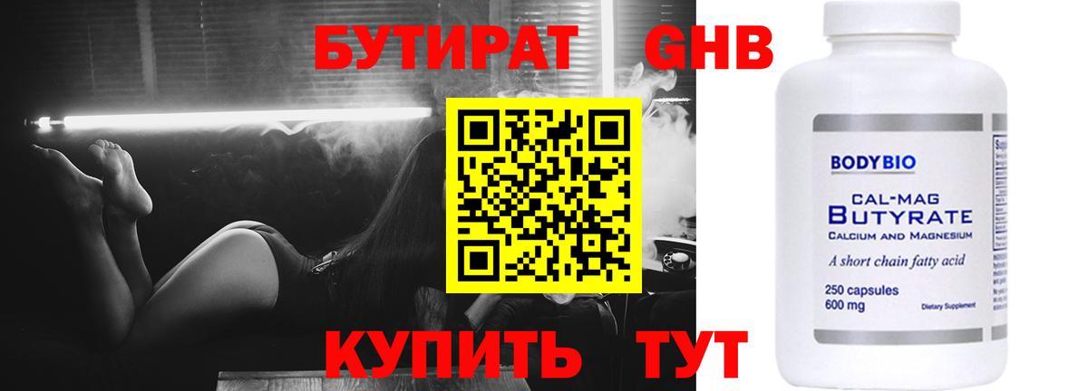 БУТИРАТ BDO Дюртюли