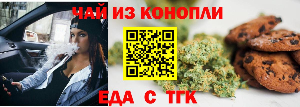 Дюртюли  Печенье с ТГК марихуана  Вход с VPN 