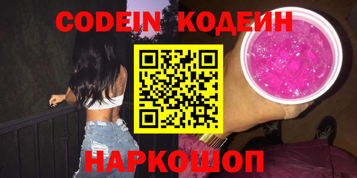 Кодеин Purple Drank  Codein Purple Drank  Вход с VPN  Дюртюли 