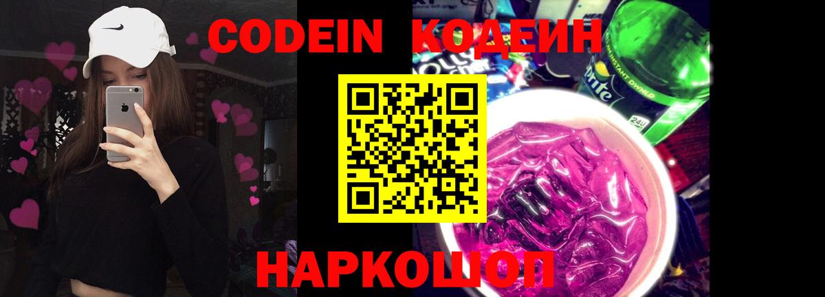 Кодеин Purple Drank Дюртюли