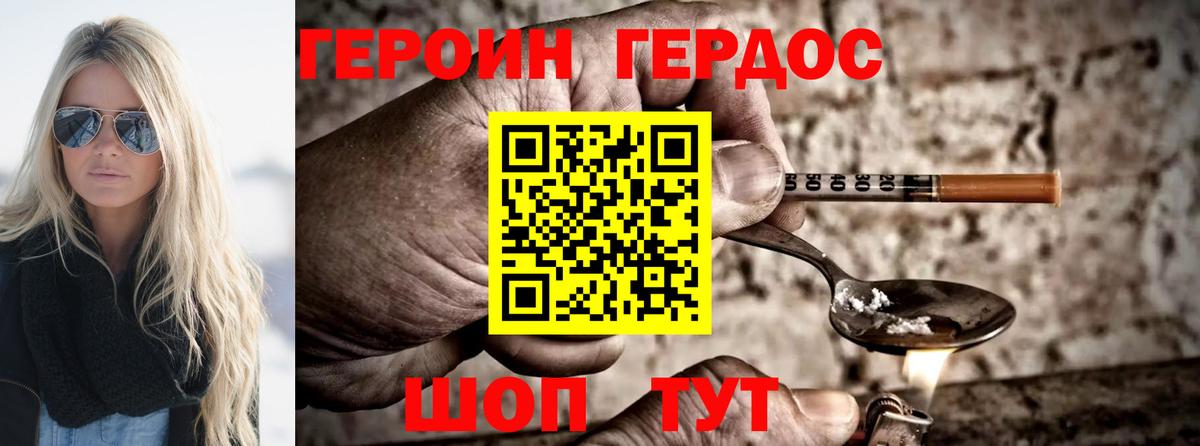 Героин Heroin Дюртюли